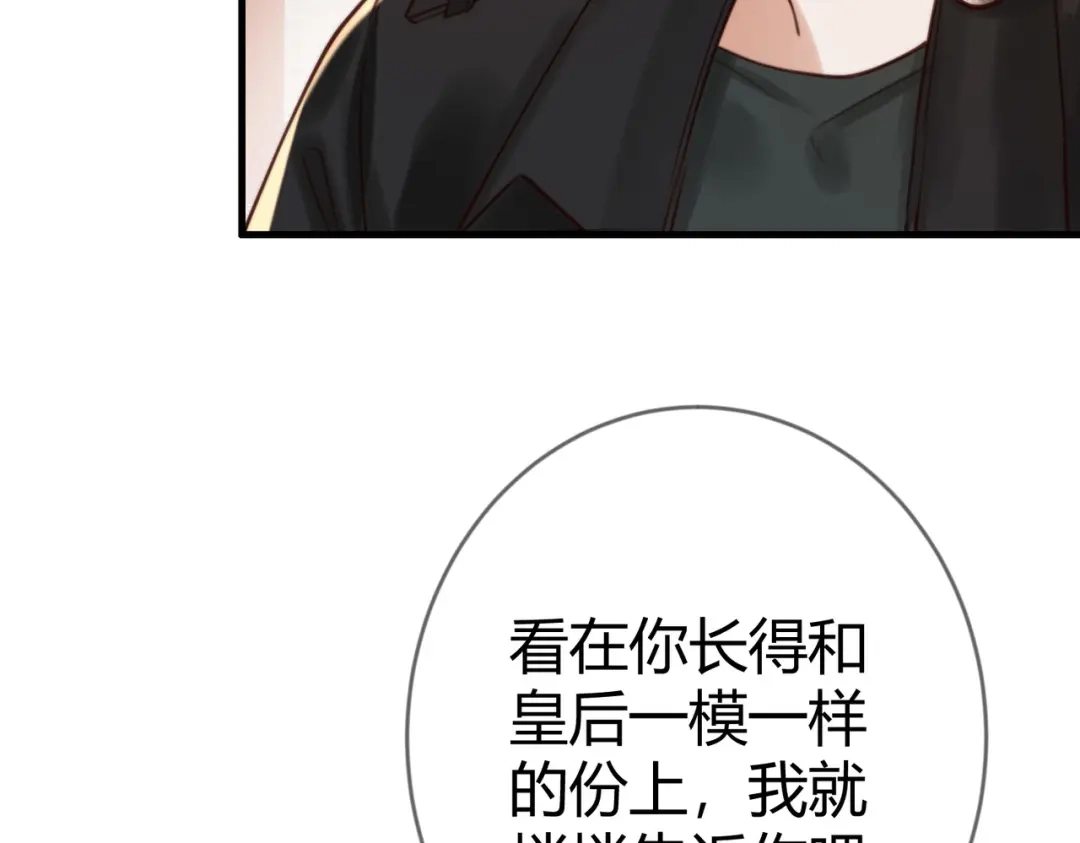 《国医狂妃》第75话 宫城不认素暖 第58页