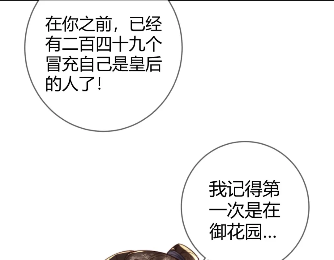《国医狂妃》第75话 宫城不认素暖 第61页