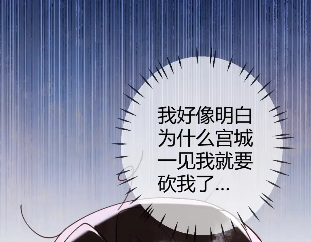 《国医狂妃》第75话 宫城不认素暖 第70页