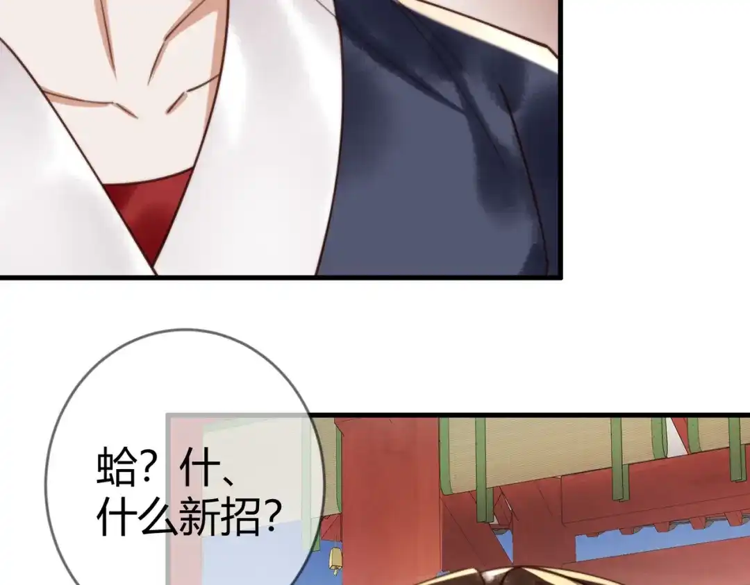 《国医狂妃》第75话 宫城不认素暖 第56页