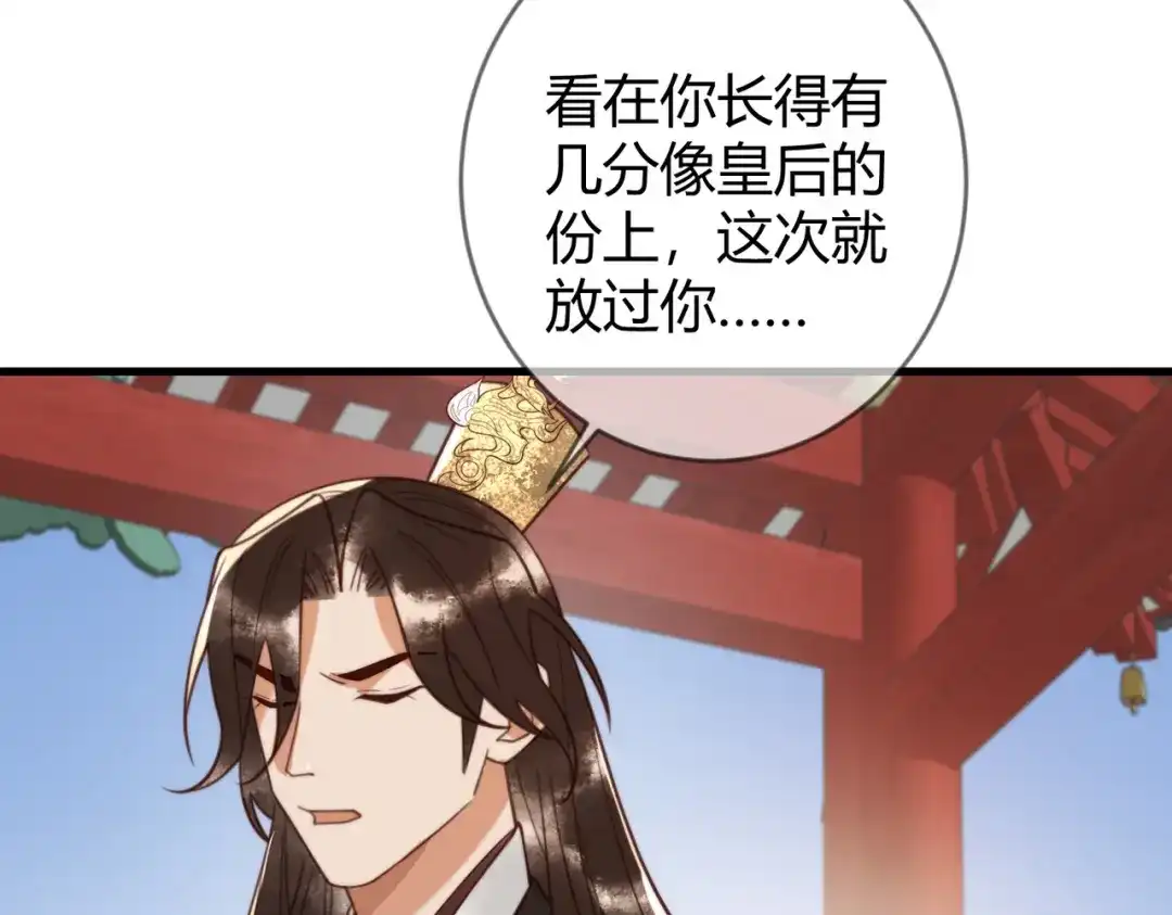 《国医狂妃》第75话 宫城不认素暖 第35页