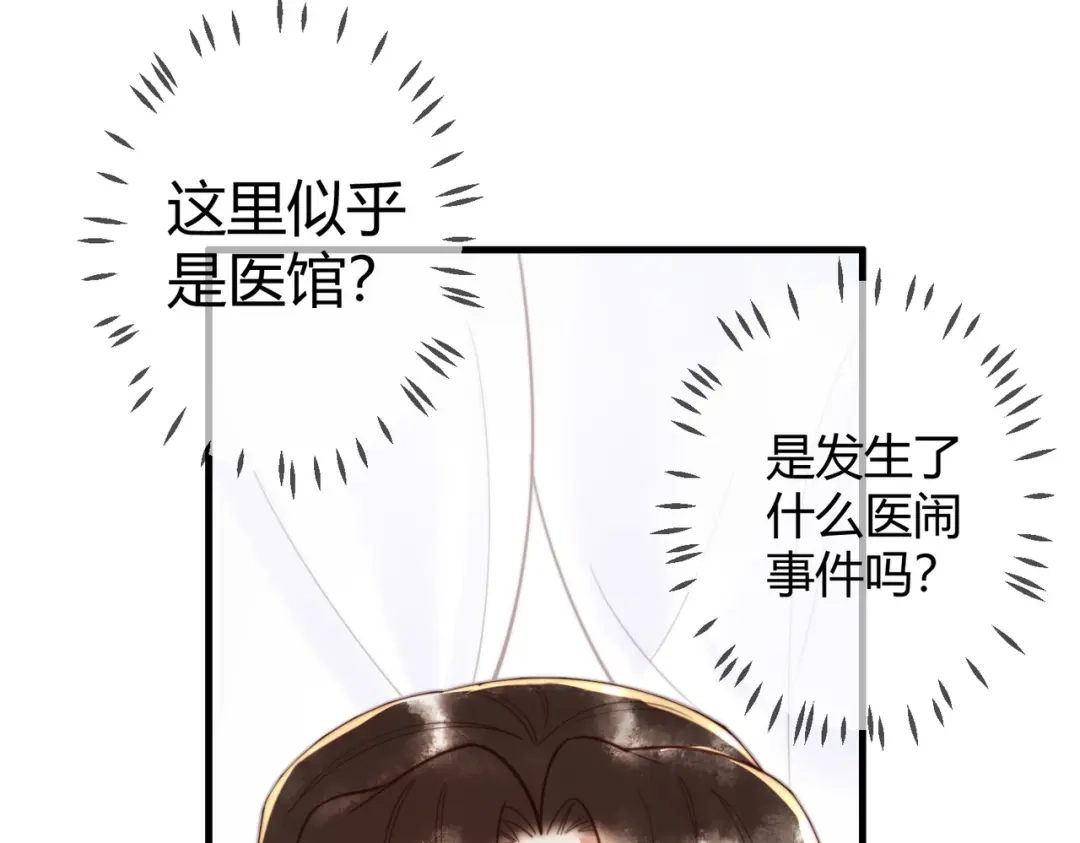 《国医狂妃》第76话 宫城要选妃 第26页