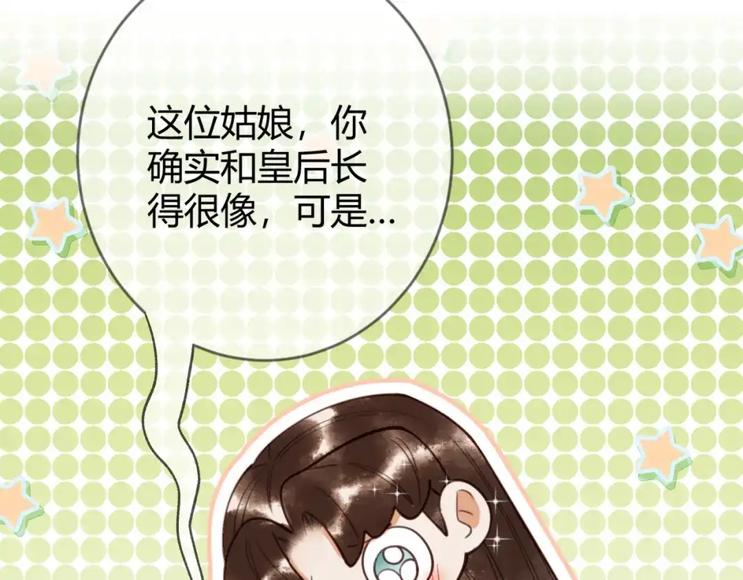 《国医狂妃》第76话 宫城要选妃 第56页