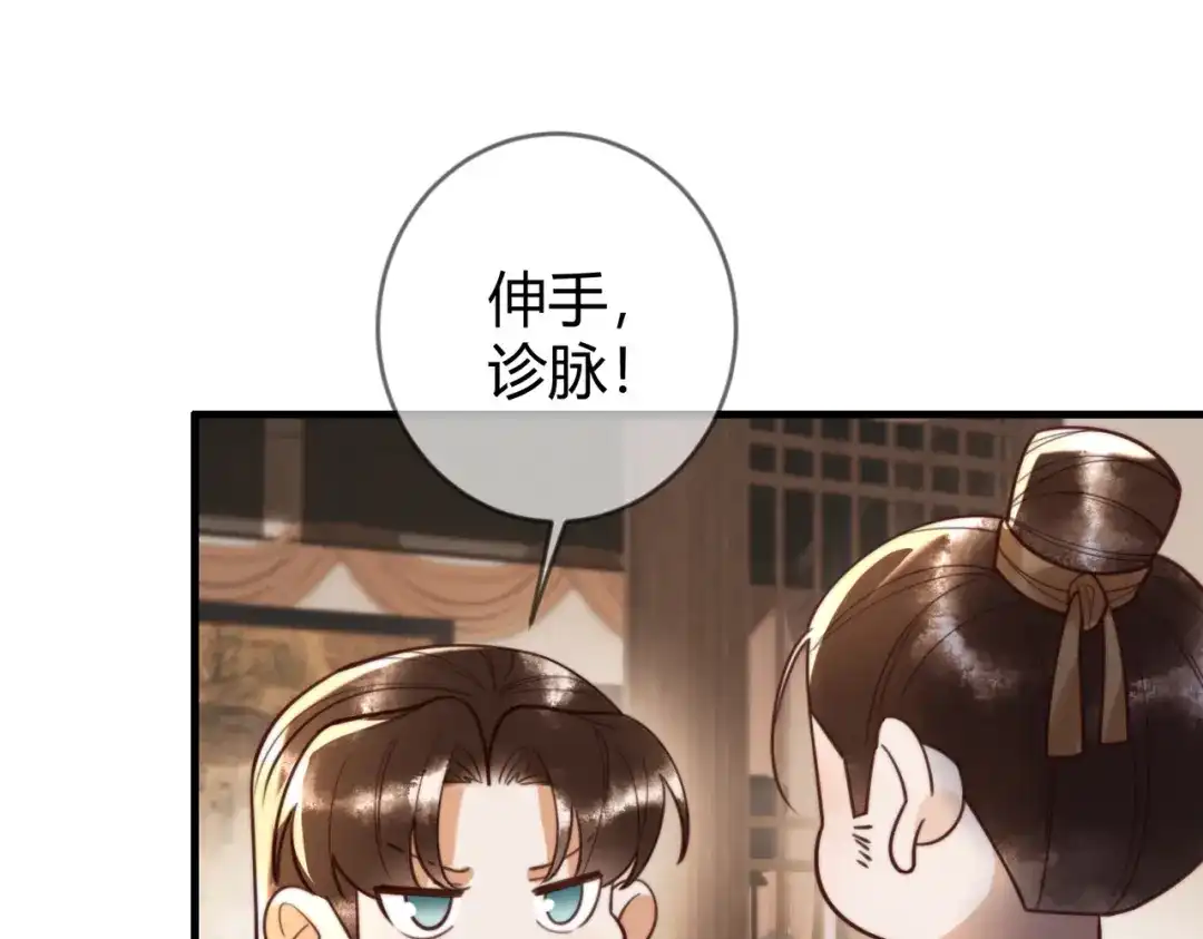 《国医狂妃》第76话 宫城要选妃 第40页
