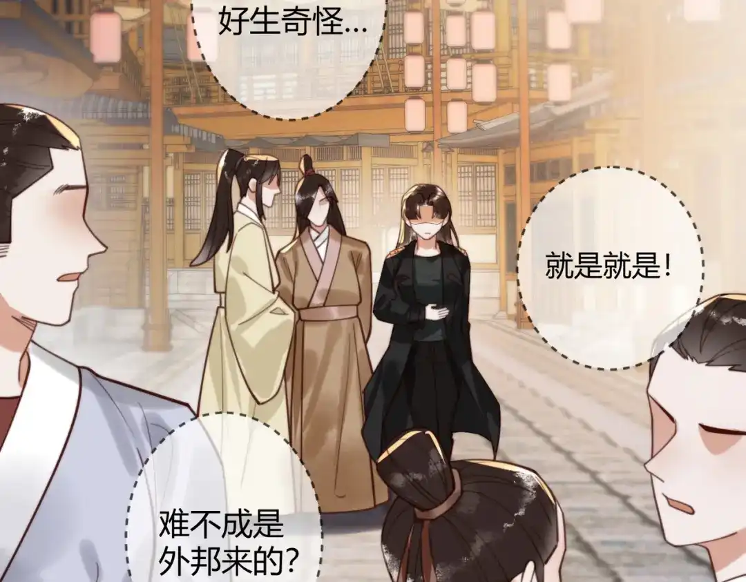 《国医狂妃》第76话 宫城要选妃 第11页
