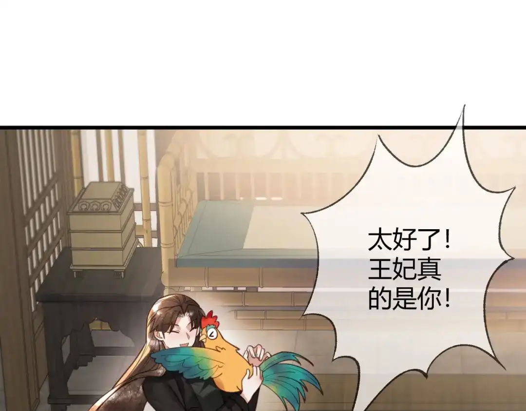《国医狂妃》第76话 宫城要选妃 第84页