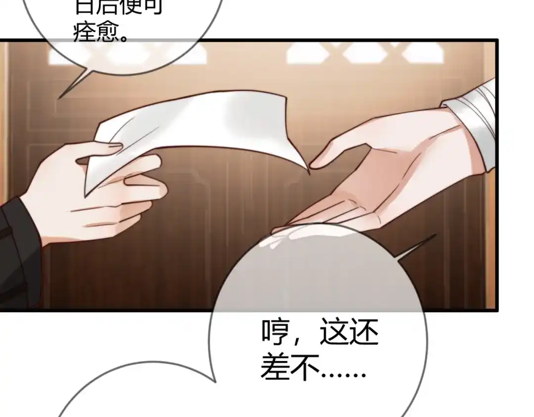 《国医狂妃》第76话 宫城要选妃 第42页