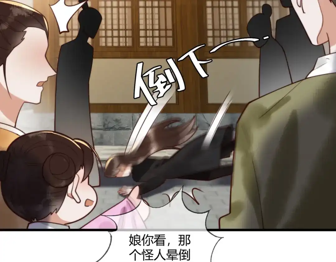 《国医狂妃》第76话 宫城要选妃 第16页