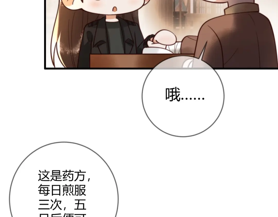 《国医狂妃》第76话 宫城要选妃 第41页