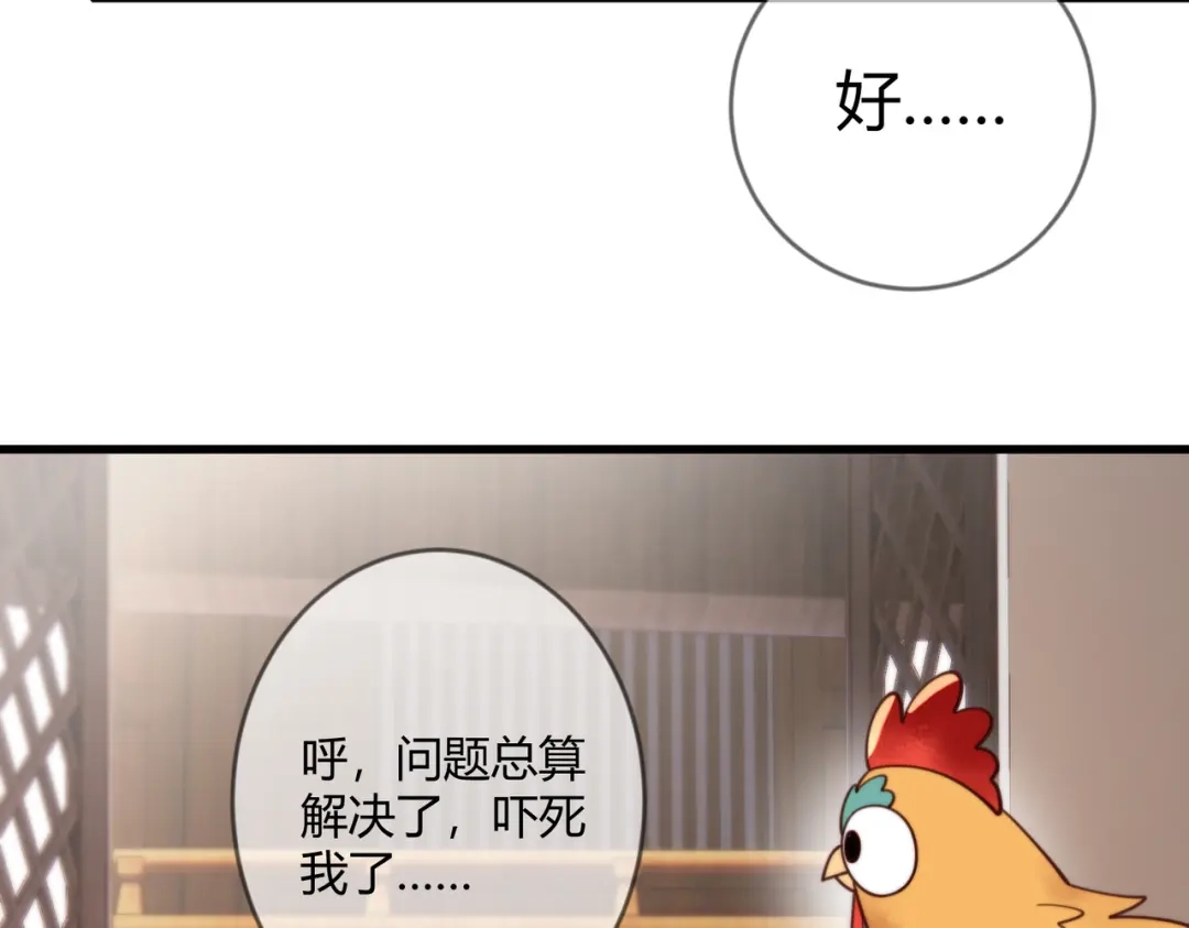 《国医狂妃》第76话 宫城要选妃 第44页