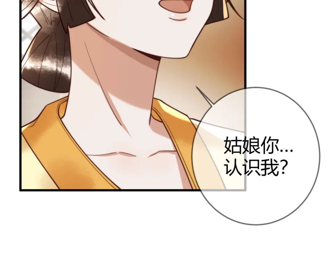 《国医狂妃》第76话 宫城要选妃 第52页