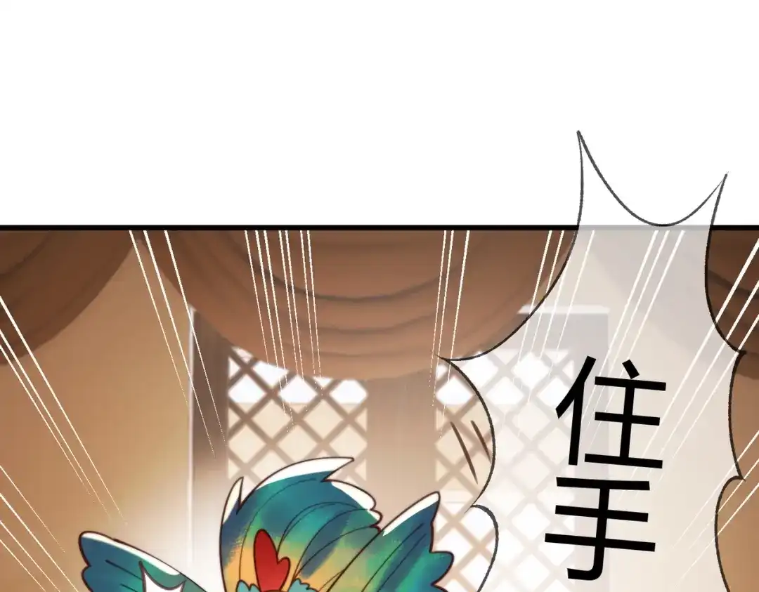 《国医狂妃》第76话 宫城要选妃 第33页
