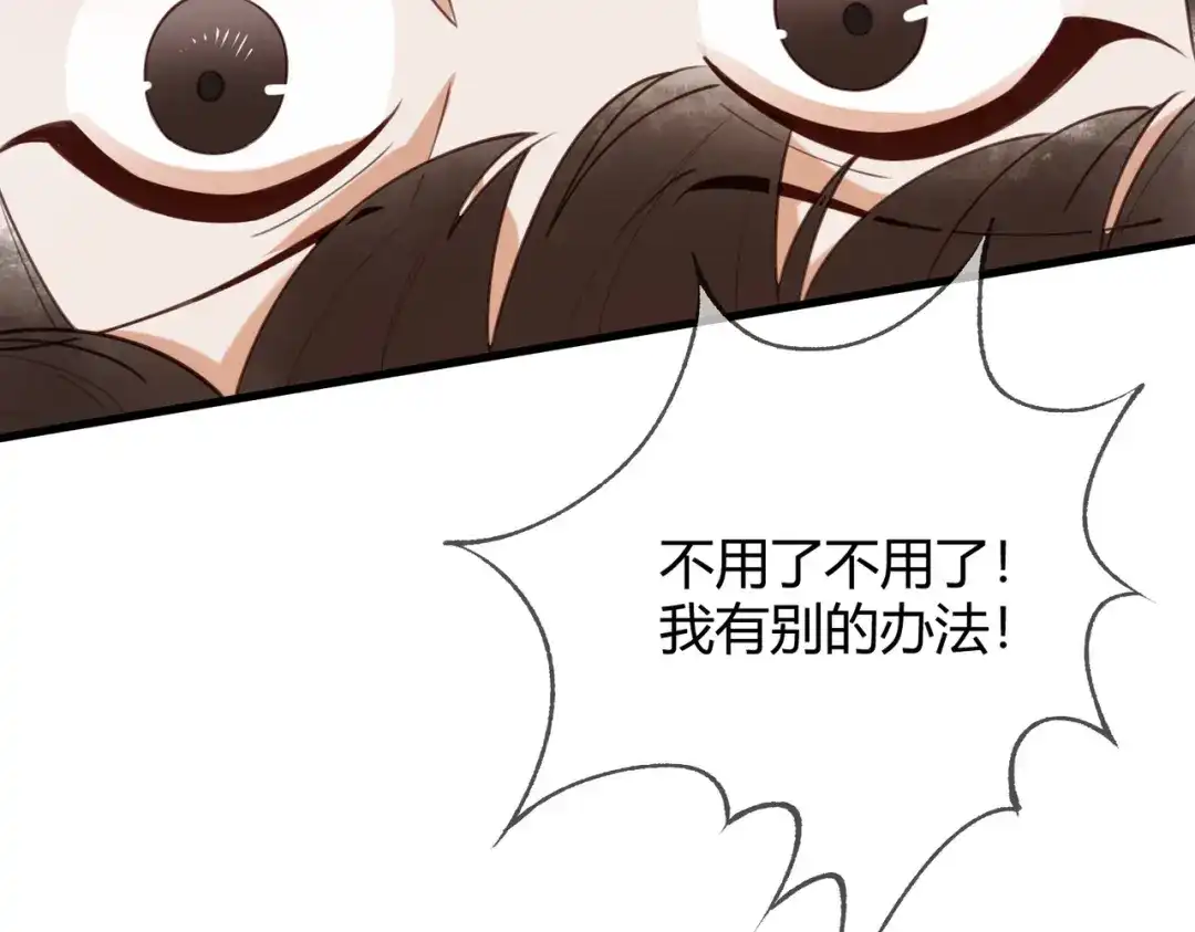 《国医狂妃》第76话 宫城要选妃 第61页