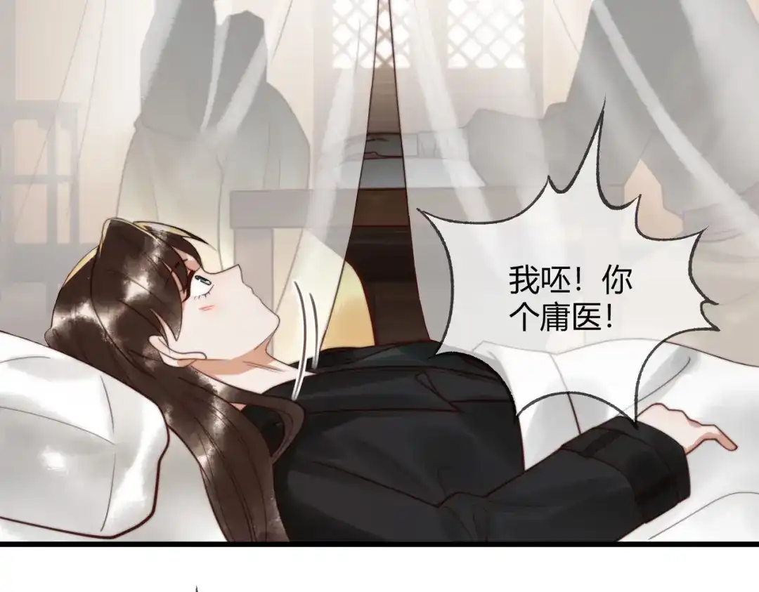 《国医狂妃》第76话 宫城要选妃 第25页