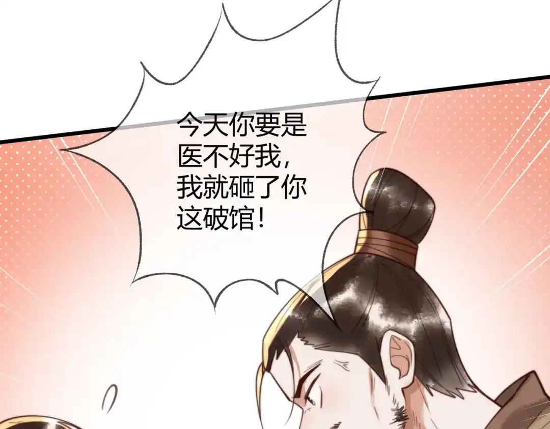 《国医狂妃》第76话 宫城要选妃 第28页