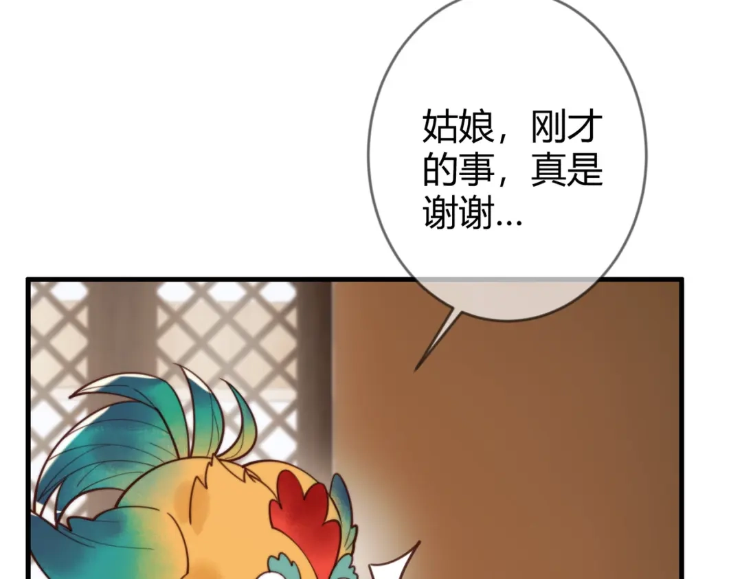 《国医狂妃》第76话 宫城要选妃 第47页