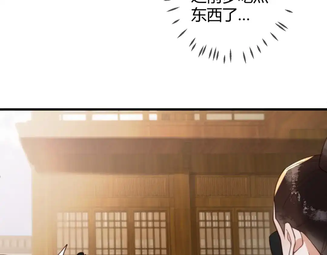 《国医狂妃》第76话 宫城要选妃 第15页