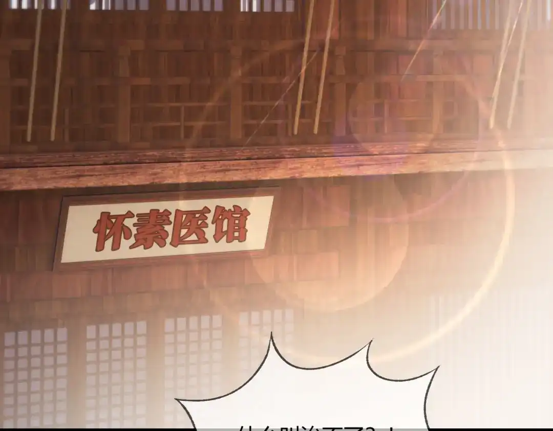 《国医狂妃》第76话 宫城要选妃 第20页