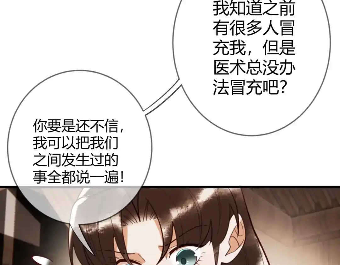 《国医狂妃》第76话 宫城要选妃 第58页