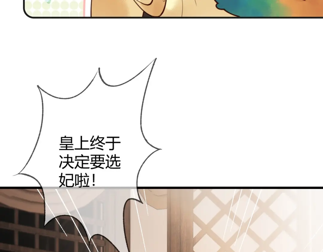 《国医狂妃》第76话 宫城要选妃 第90页