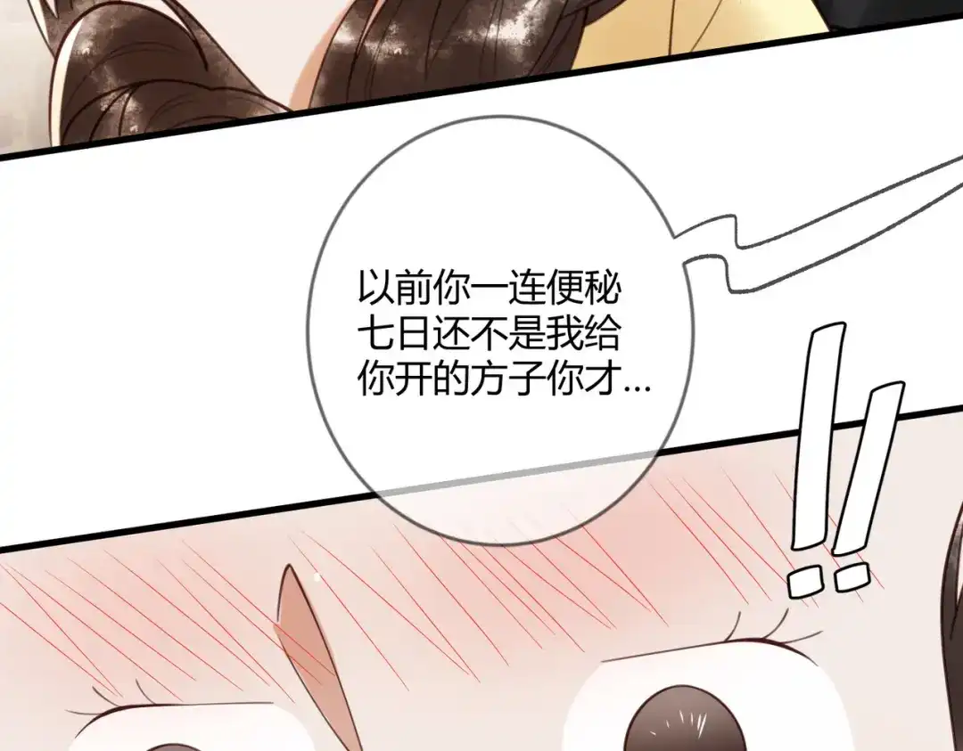 《国医狂妃》第76话 宫城要选妃 第60页
