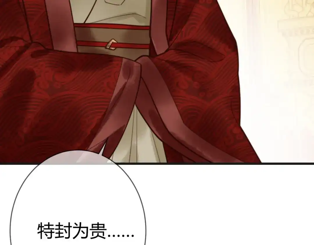 《国医狂妃》第77话 强吻 第82页
