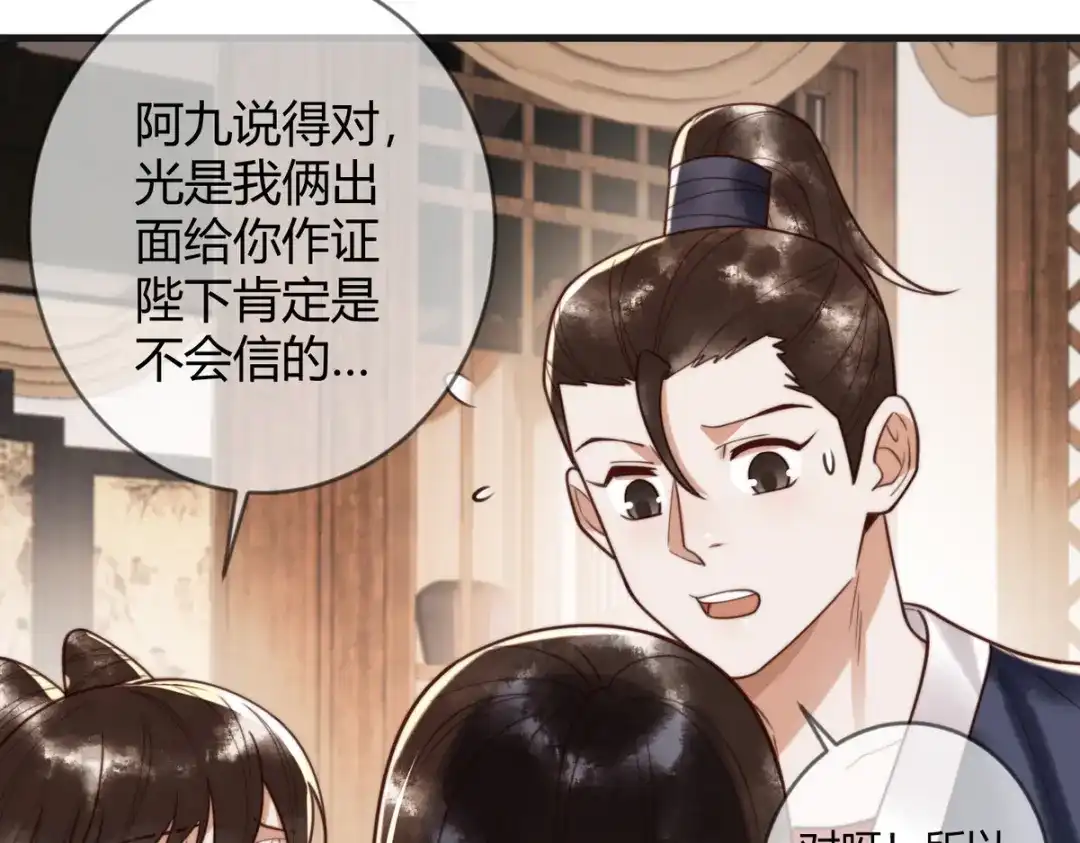 《国医狂妃》第77话 强吻 第55页