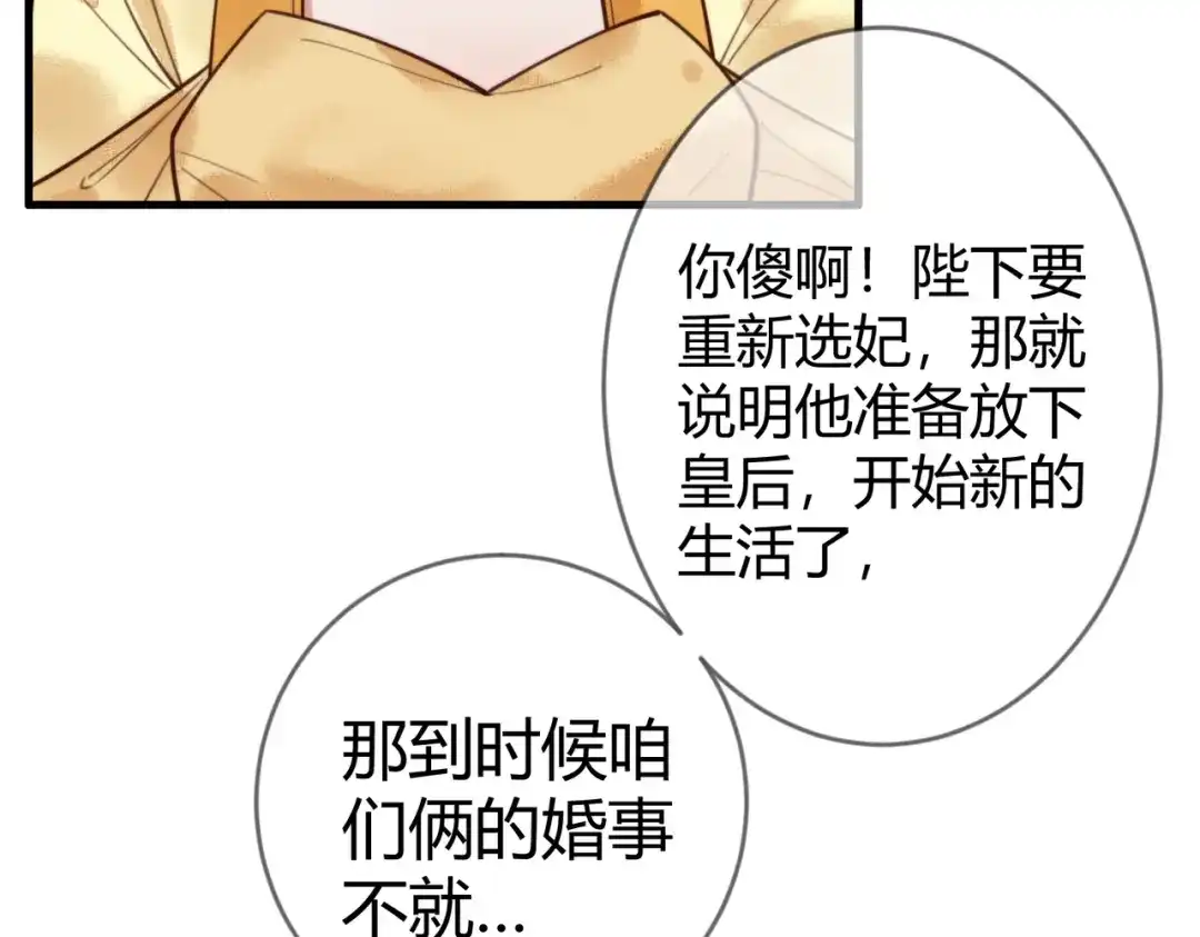 《国医狂妃》第77话 强吻 第12页