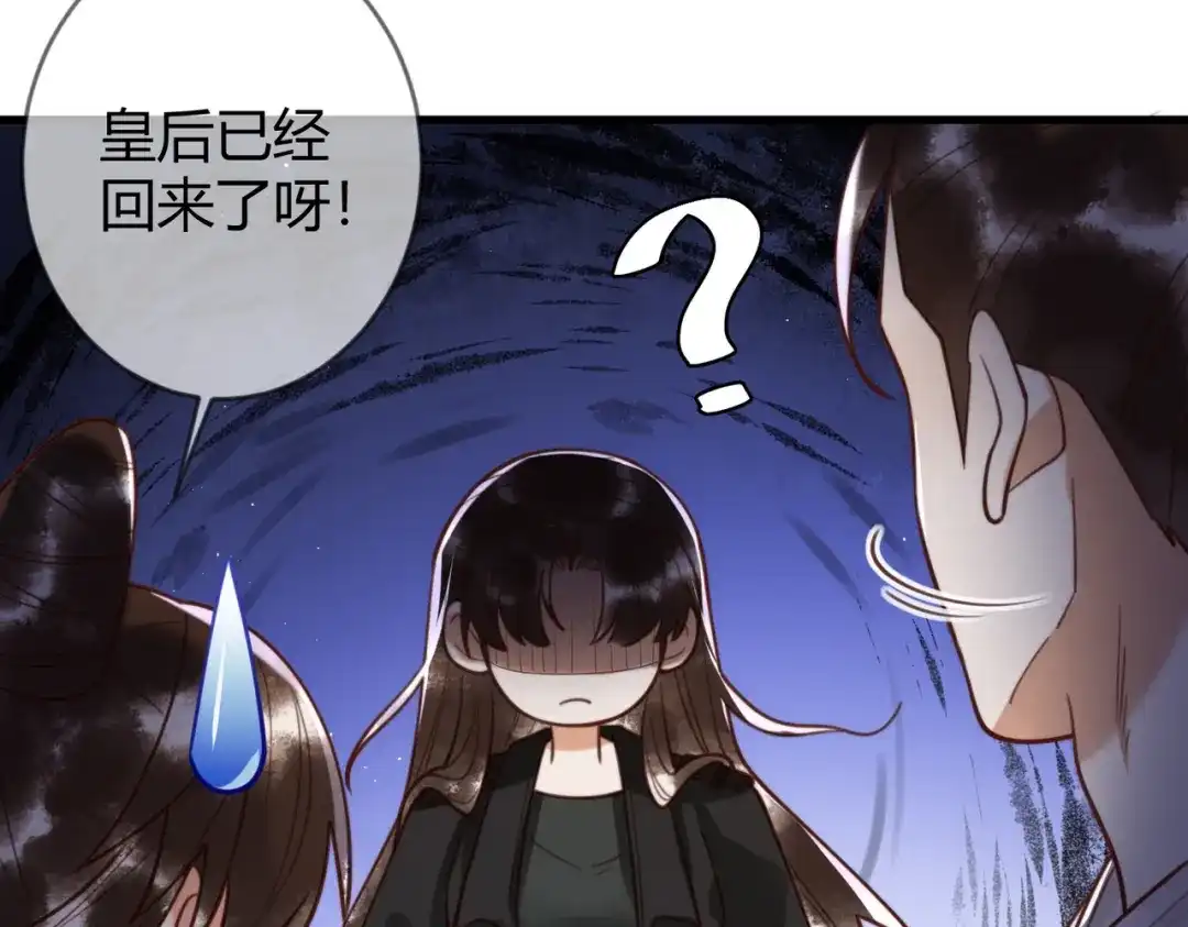 《国医狂妃》第77话 强吻 第15页