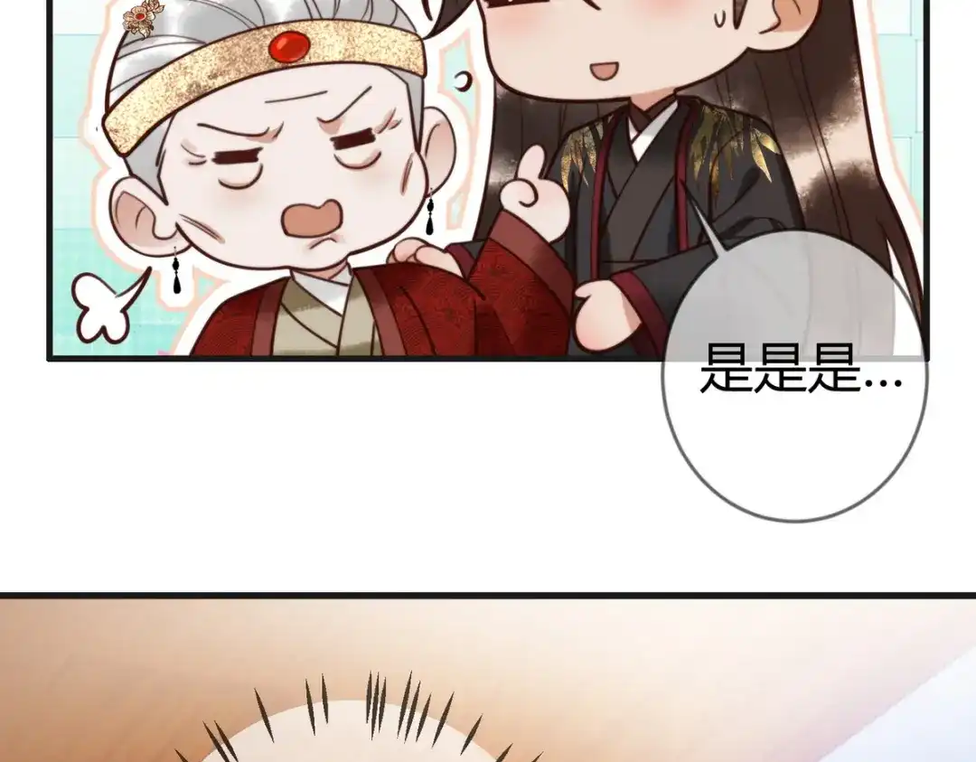 《国医狂妃》第77话 强吻 第67页