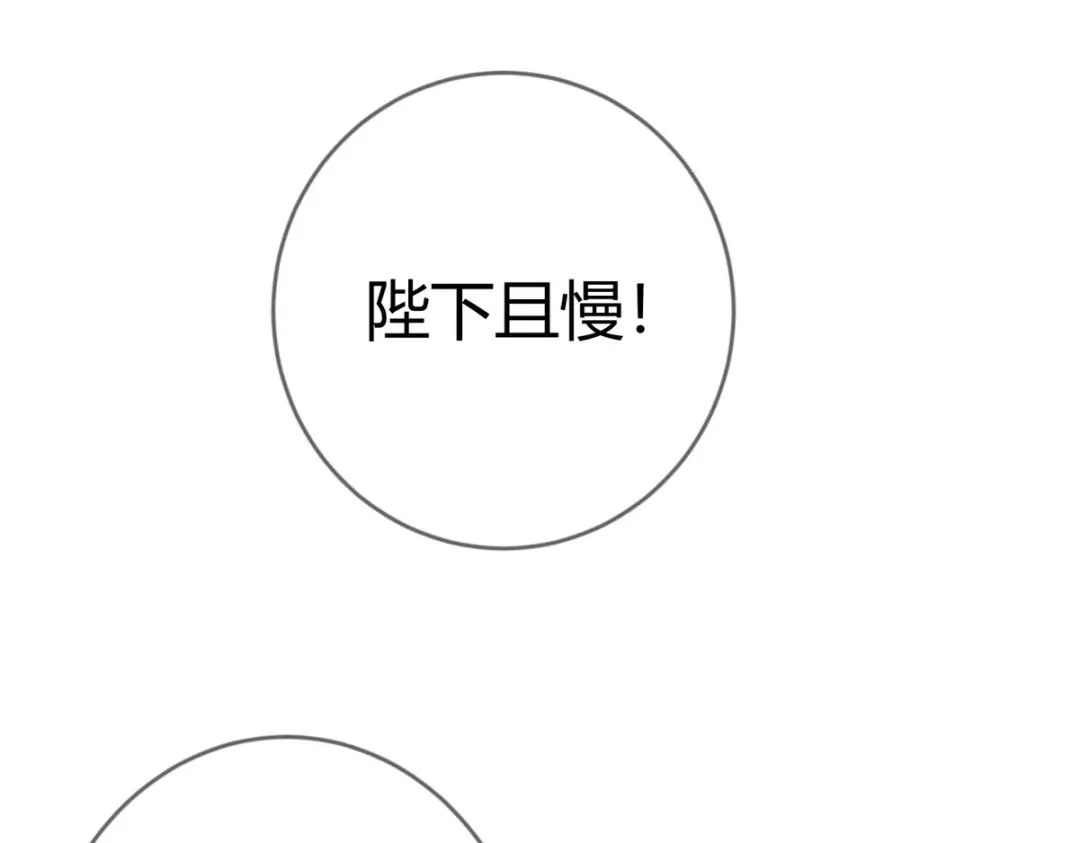 《国医狂妃》第77话 强吻 第84页
