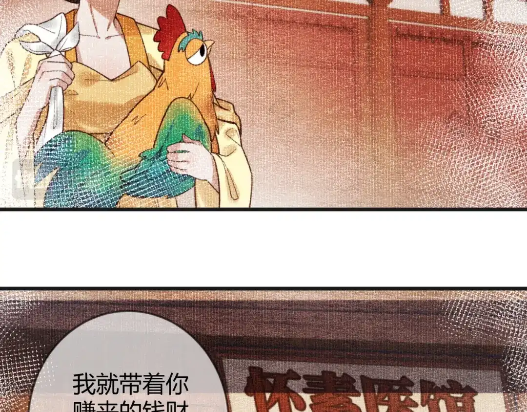 《国医狂妃》第77话 强吻 第35页