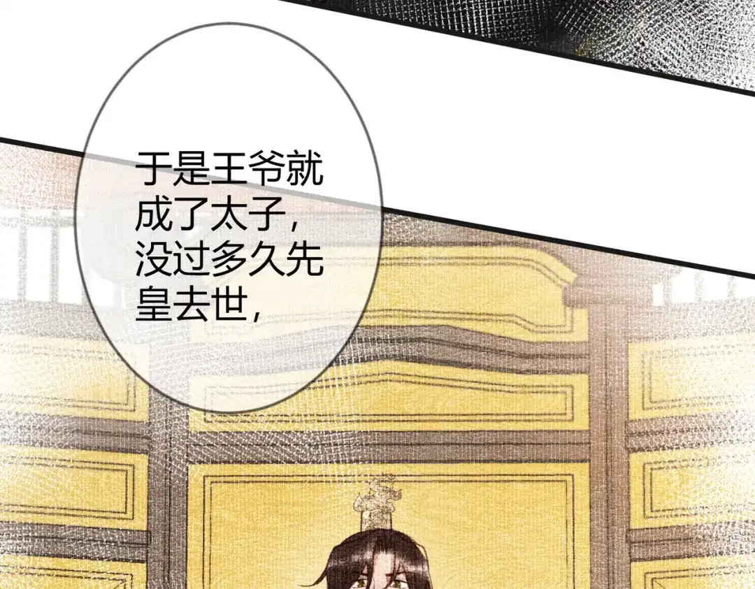 《国医狂妃》第77话 强吻 第42页