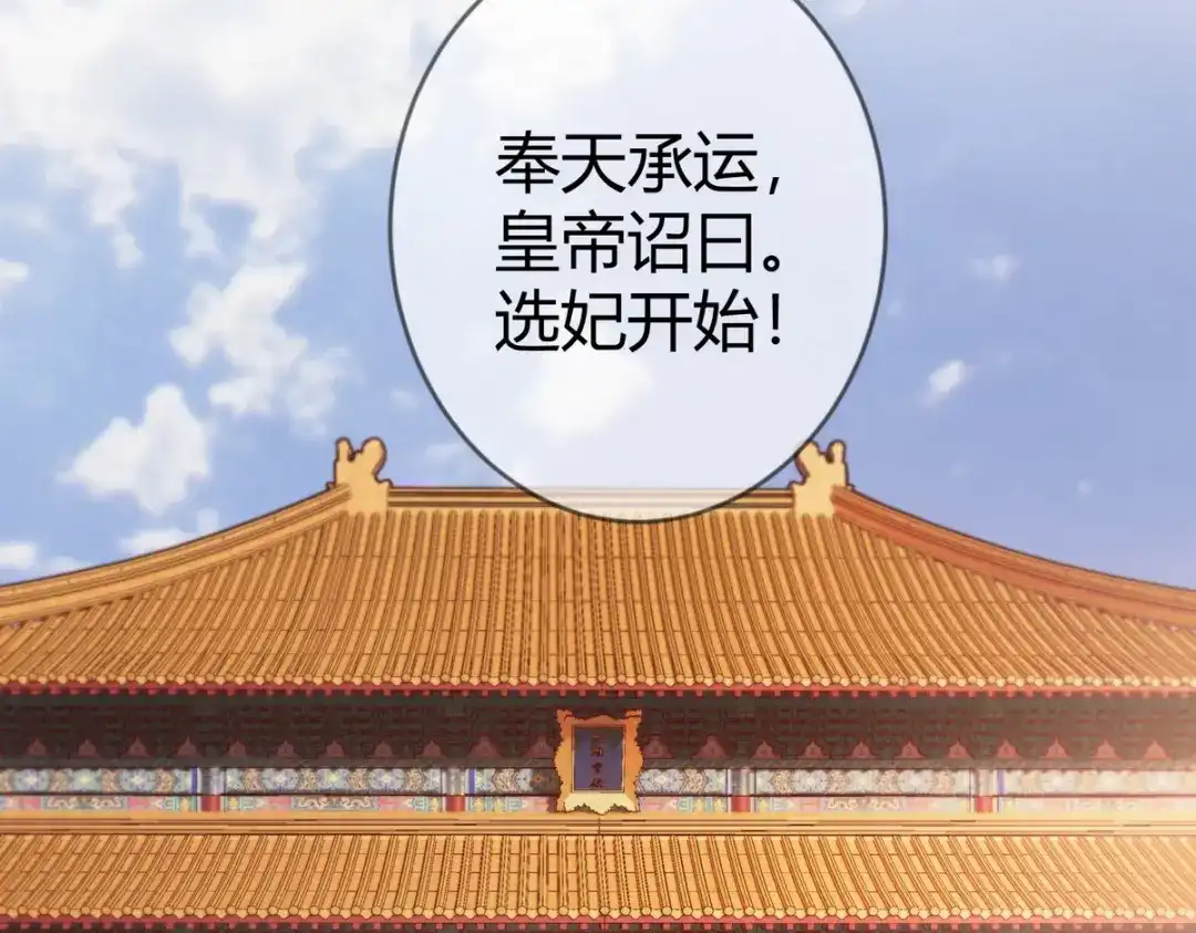 《国医狂妃》第77话 强吻 第73页