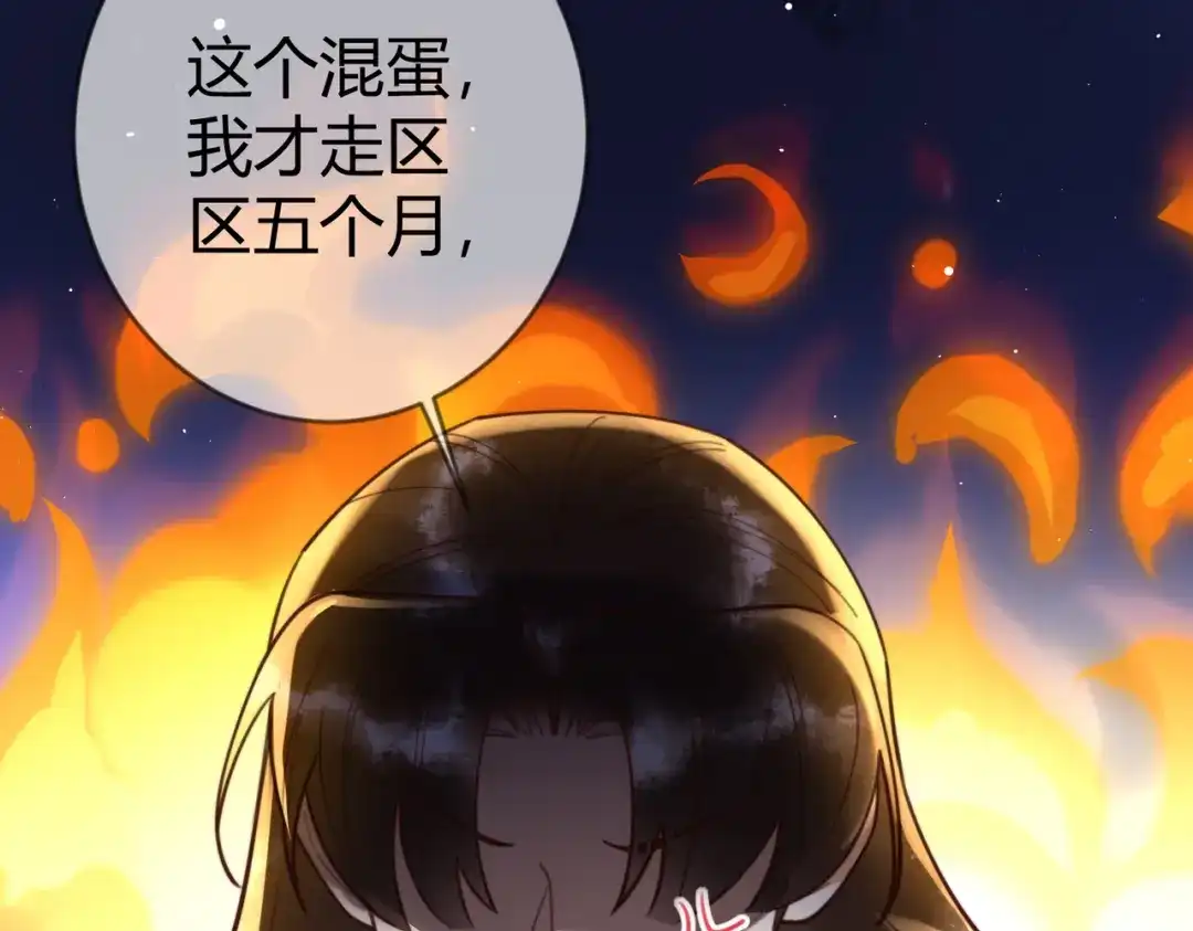 《国医狂妃》第77话 强吻 第17页