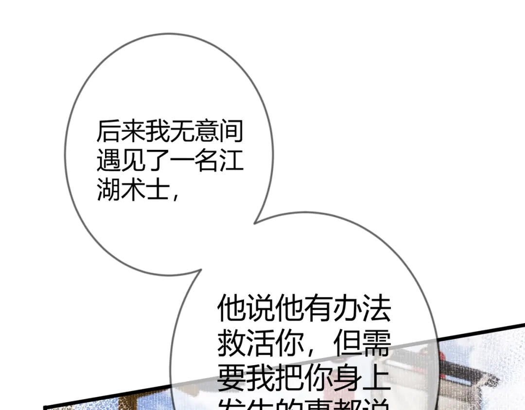 《国医狂妃》第77话 强吻 第30页