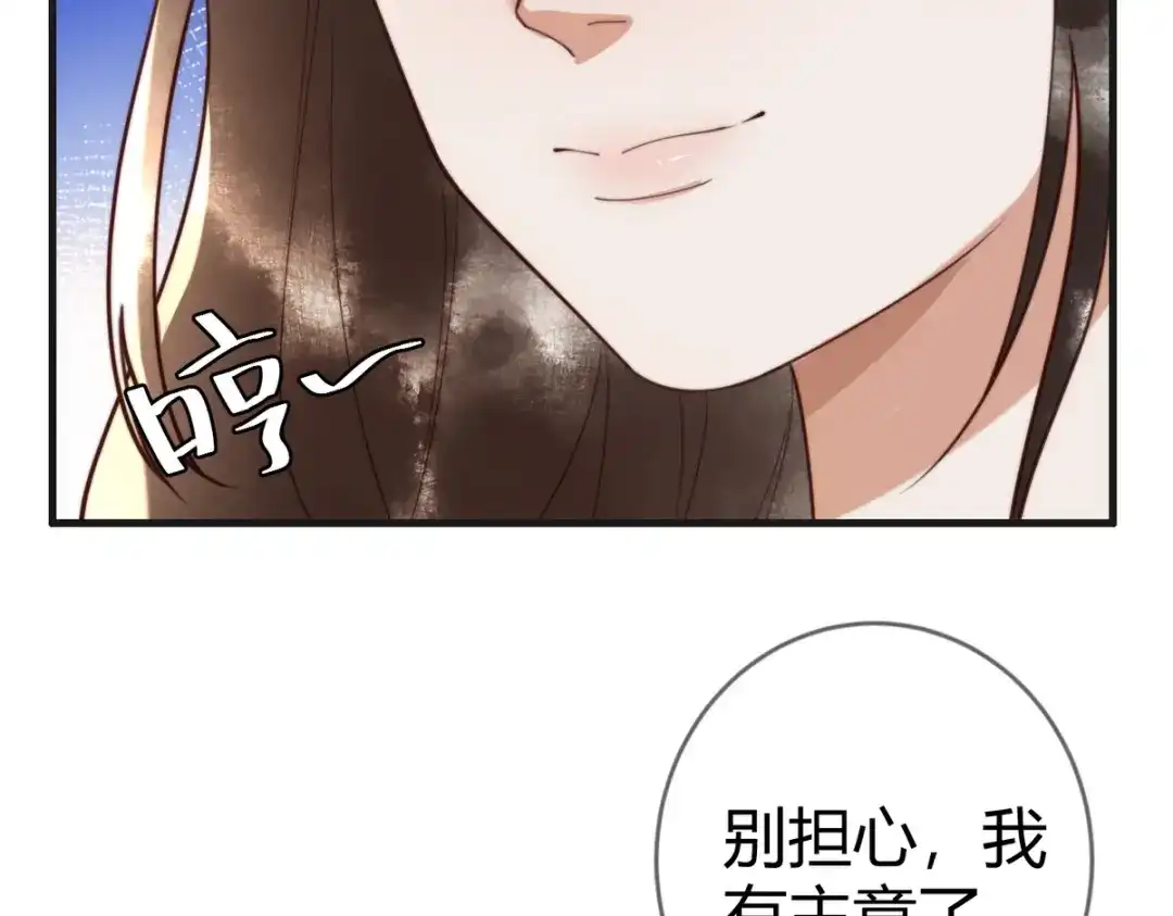 《国医狂妃》第77话 强吻 第57页