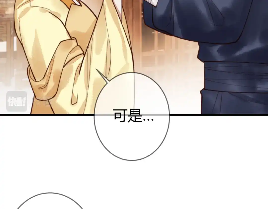 《国医狂妃》第77话 强吻 第14页