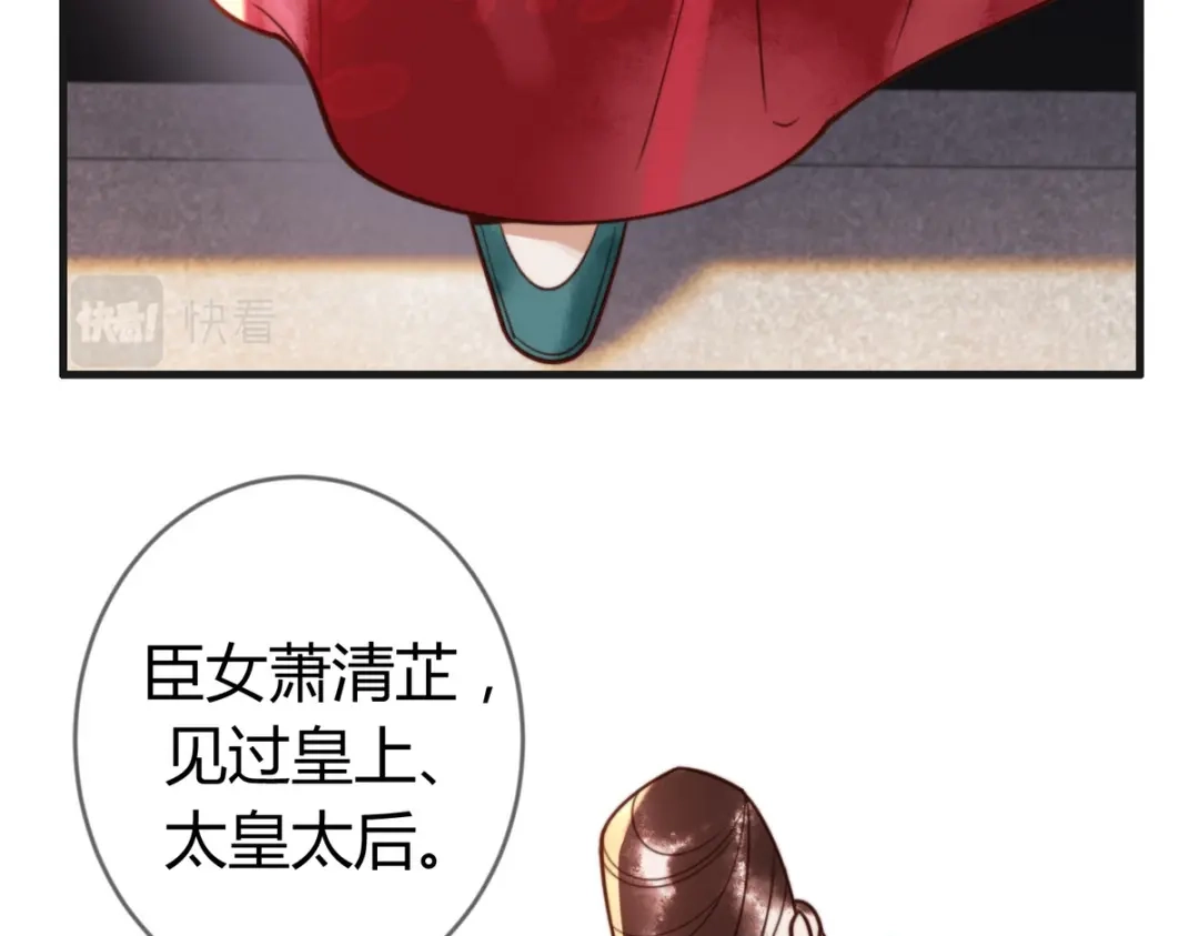 《国医狂妃》第77话 强吻 第88页
