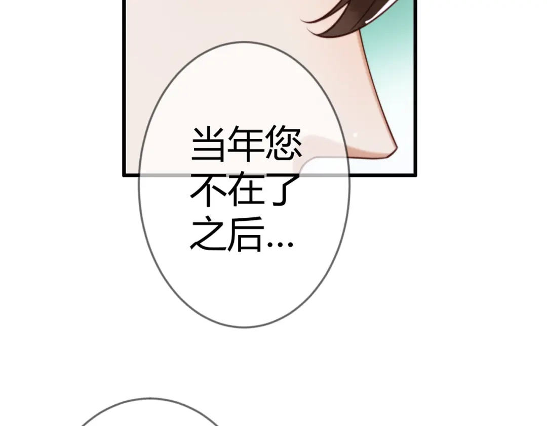《国医狂妃》第77话 强吻 第27页
