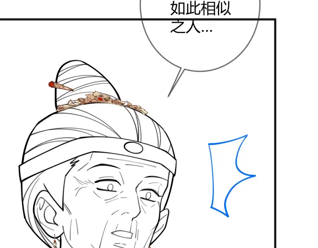 《国医狂妃》第77话 强吻 第96页
