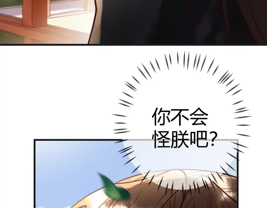 《国医狂妃》第77话 强吻 第70页