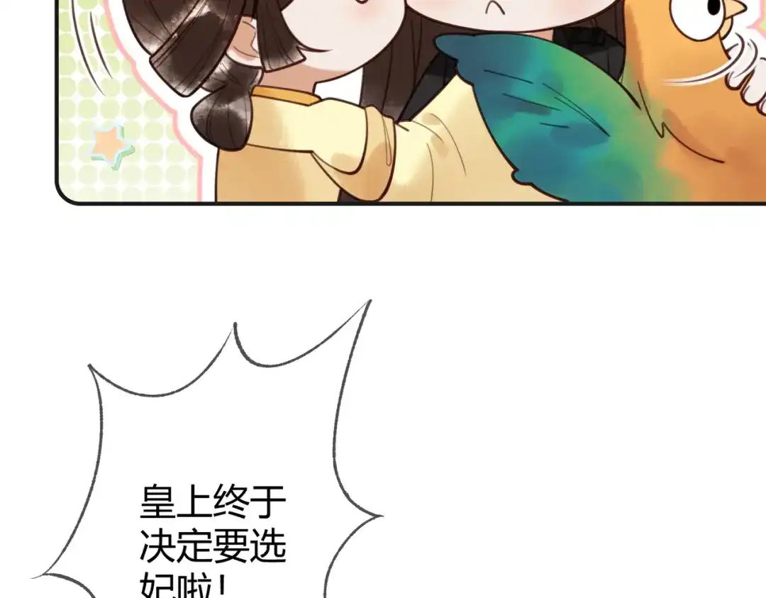 《国医狂妃》第77话 强吻 第6页