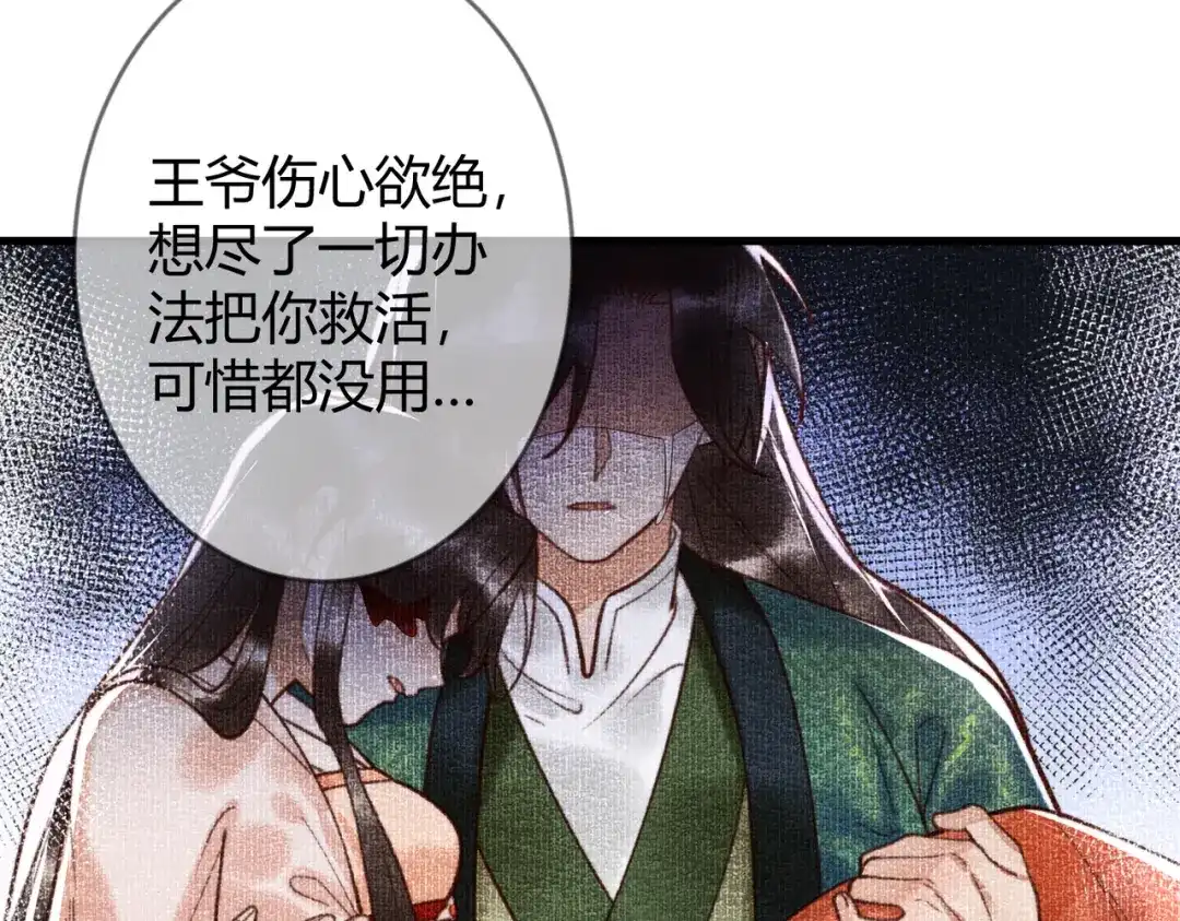 《国医狂妃》第77话 强吻 第28页
