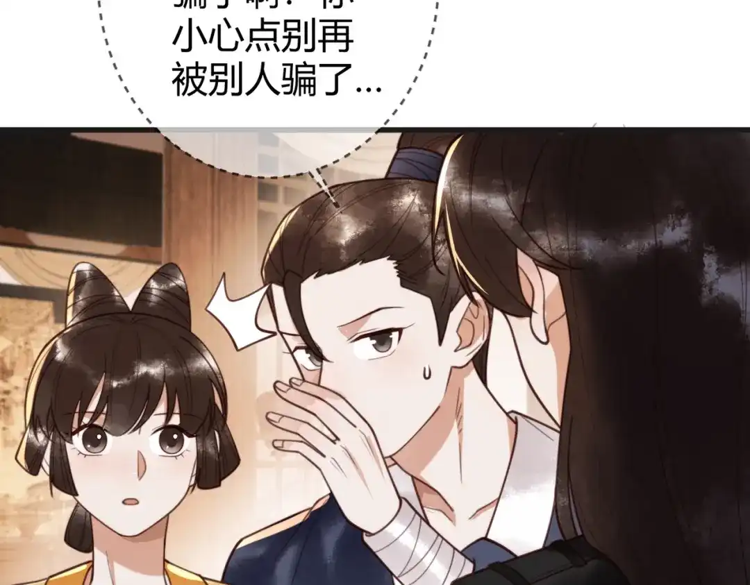 《国医狂妃》第77话 强吻 第48页