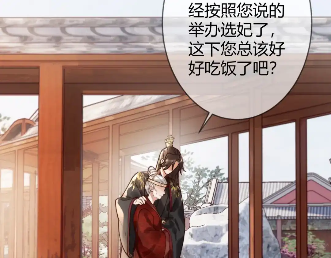 《国医狂妃》第77话 强吻 第61页