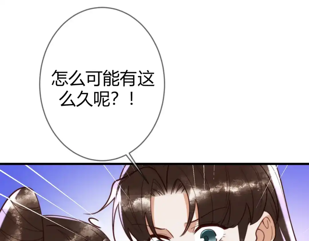 《国医狂妃》第77话 强吻 第24页