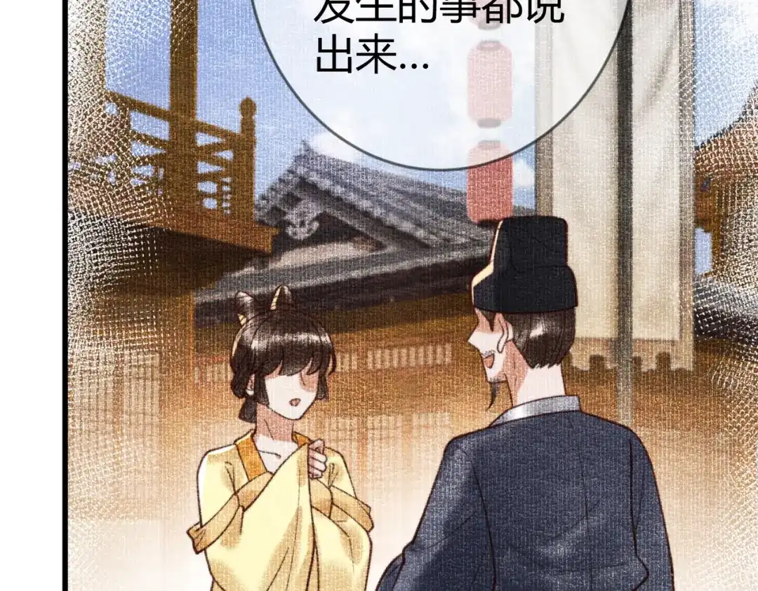 《国医狂妃》第77话 强吻 第31页