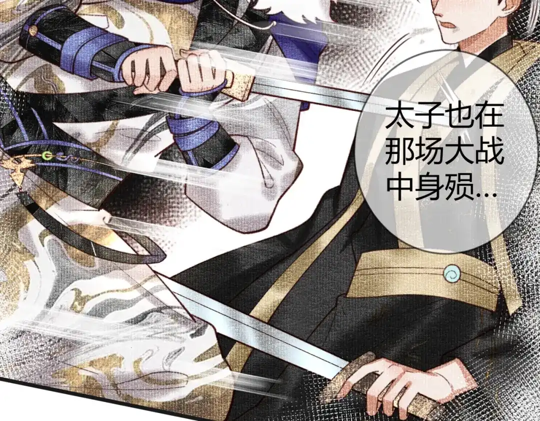 《国医狂妃》第77话 强吻 第41页