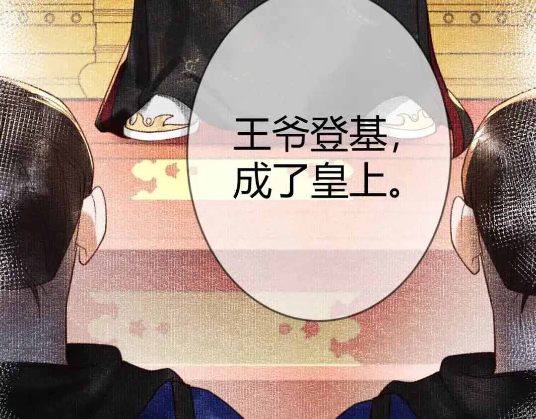 《国医狂妃》第77话 强吻 第44页